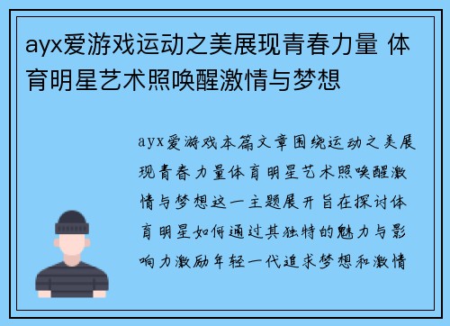 ayx爱游戏运动之美展现青春力量 体育明星艺术照唤醒激情与梦想