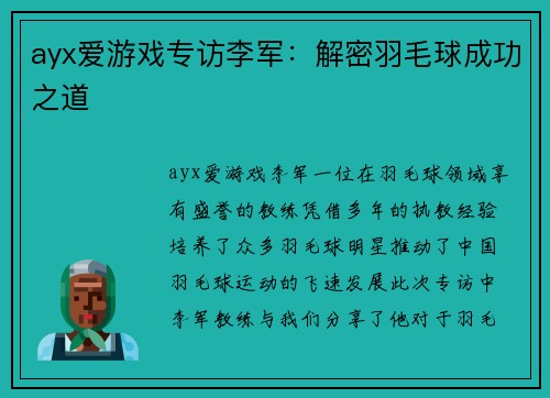 ayx爱游戏专访李军：解密羽毛球成功之道